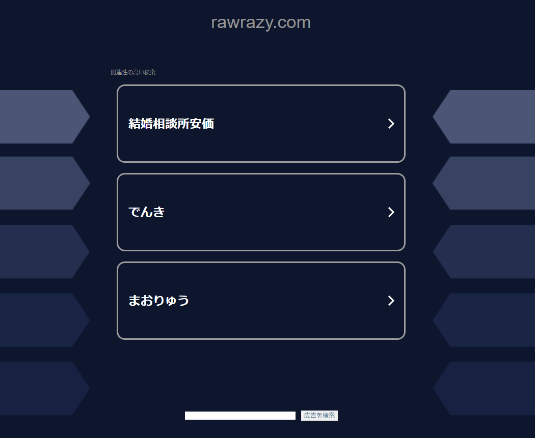 Rawrazy.comは閉鎖で見ることはできない？代わりになるサイトを解説