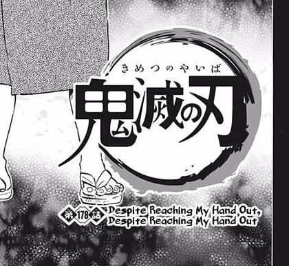 鬼滅の刃178話最新ネタバレ!この国で2番目に強いのが厳勝なのか