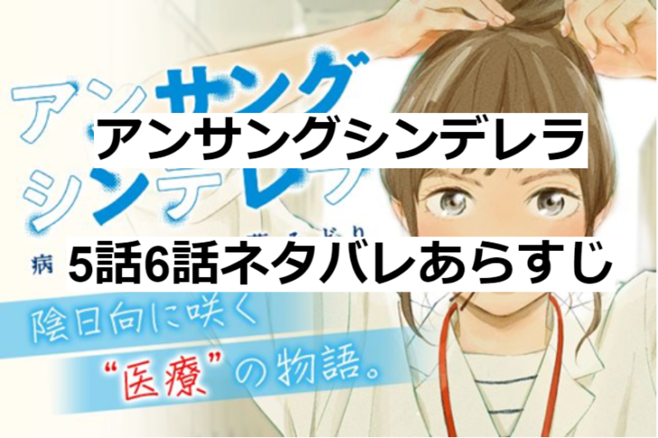 アンサングシンデレラ5話6話ネタバレあらすじ 明らかになる過去 たかたろうのエンタメブログ