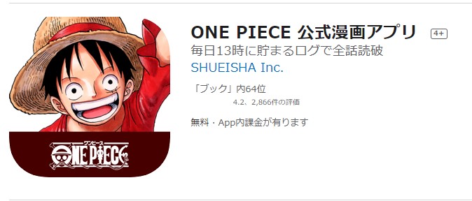 ワンピース公式漫画アプリを利用する