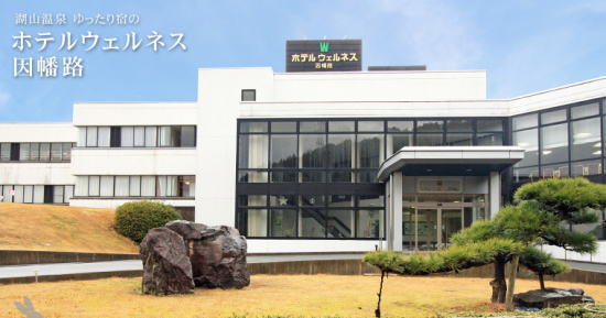 Go To トラベルキャンペーンで行く鳥取おすすめホテル・宿