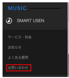 U-NEXTセキュリティコード忘れたときの対処法|確認方法と初期設定を解説 7 メニュー内の「お問い合わせ」