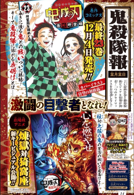 鬼滅の刃最新刊23巻無料で読む方法