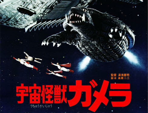 宇宙怪獣ガメラ無料視聴サイトどこ?違法なサイトで有名で人気おススメを徹底調査