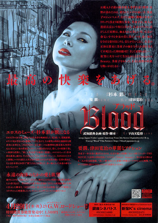 BLOOD ブラッド無料視聴サイトどこ?違法なサイトで有名で人気おススメを徹底調査