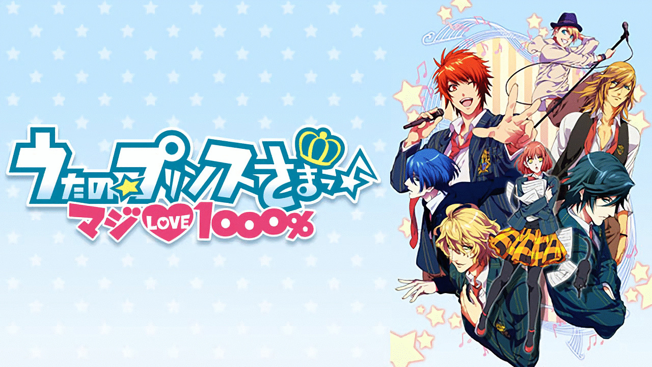 うたの☆プリンスさまっ♪ マジLOVE1000%無料視聴サイトどこ?違法なサイトで有名で人気おススメを徹底調査