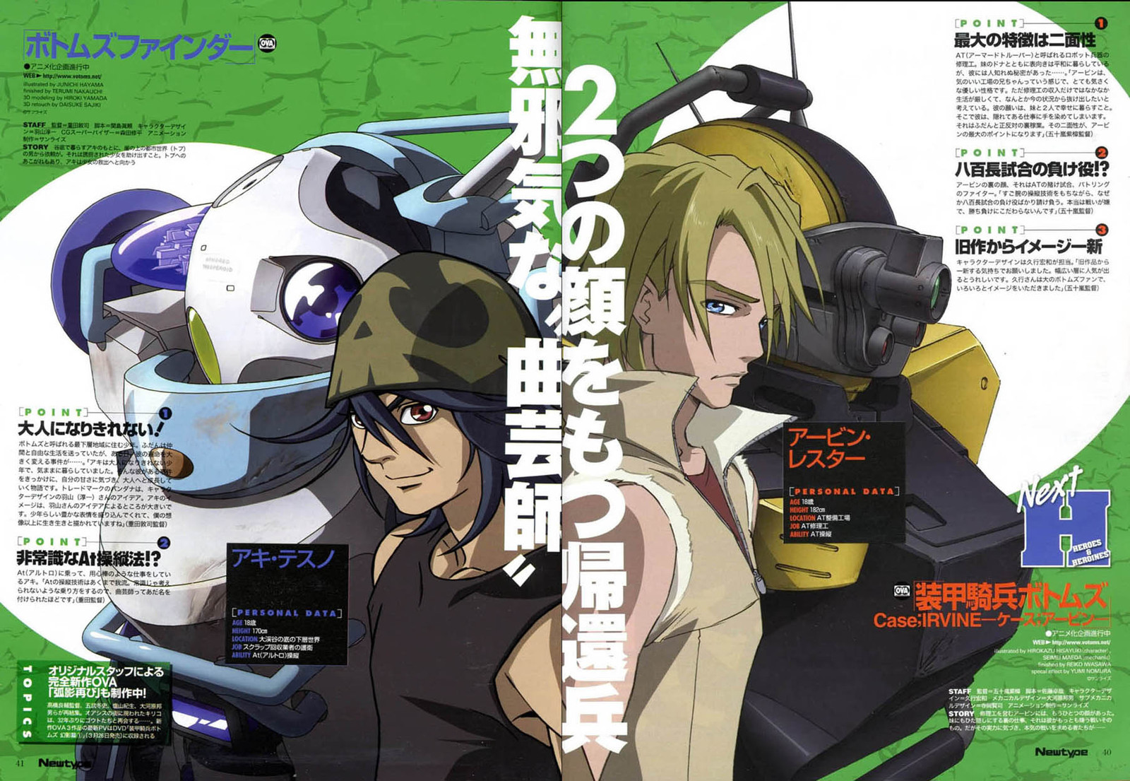 装甲騎兵ボトムズ Case;IRVINE無料視聴サイトどこ?違法なサイトで有名で人気おススメを徹底調査