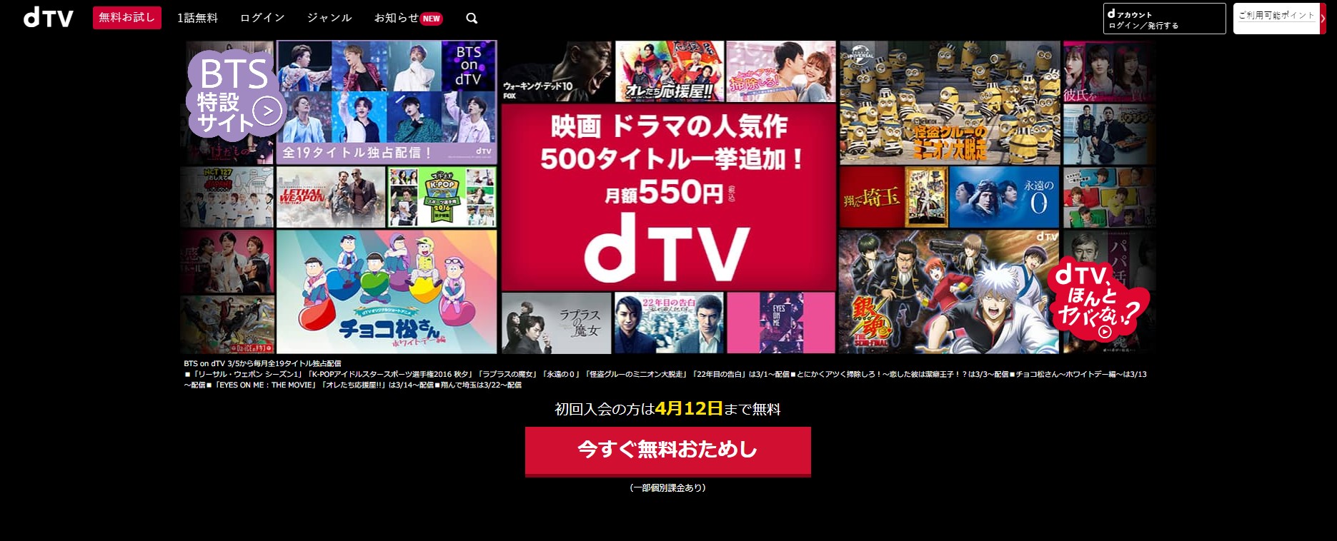 無料アニメサイト一覧|違法ではないおススメ人気ランキングBEST5 9 dtv