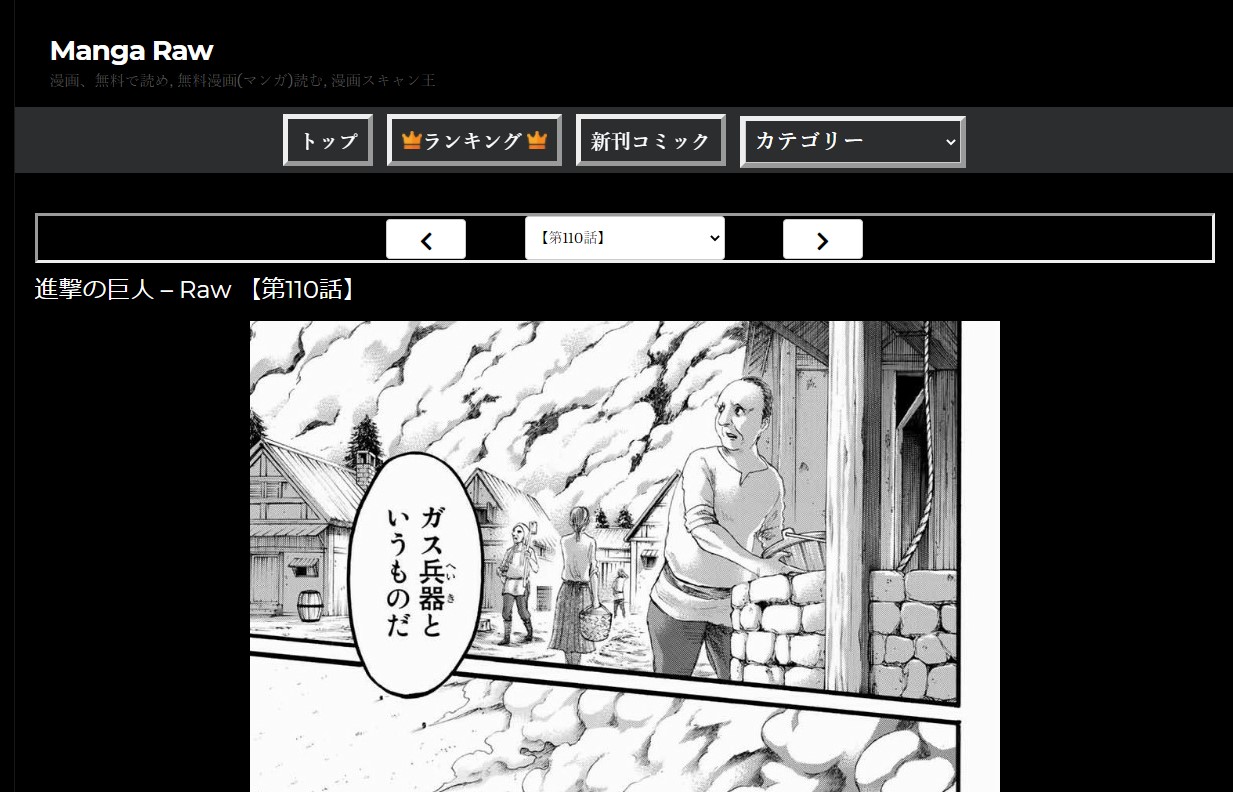manga1001で進撃の巨人を見れるか?違法サイトの危険性や代わりになるサイトを徹底調査