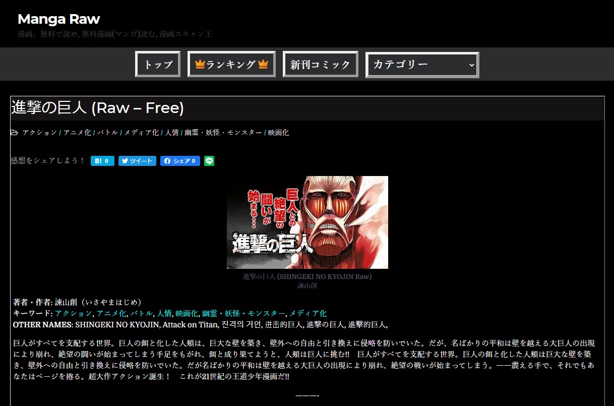 manga1001で進撃の巨人を見れるか?違法サイトの危険性や代わりになるサイトを徹底調査