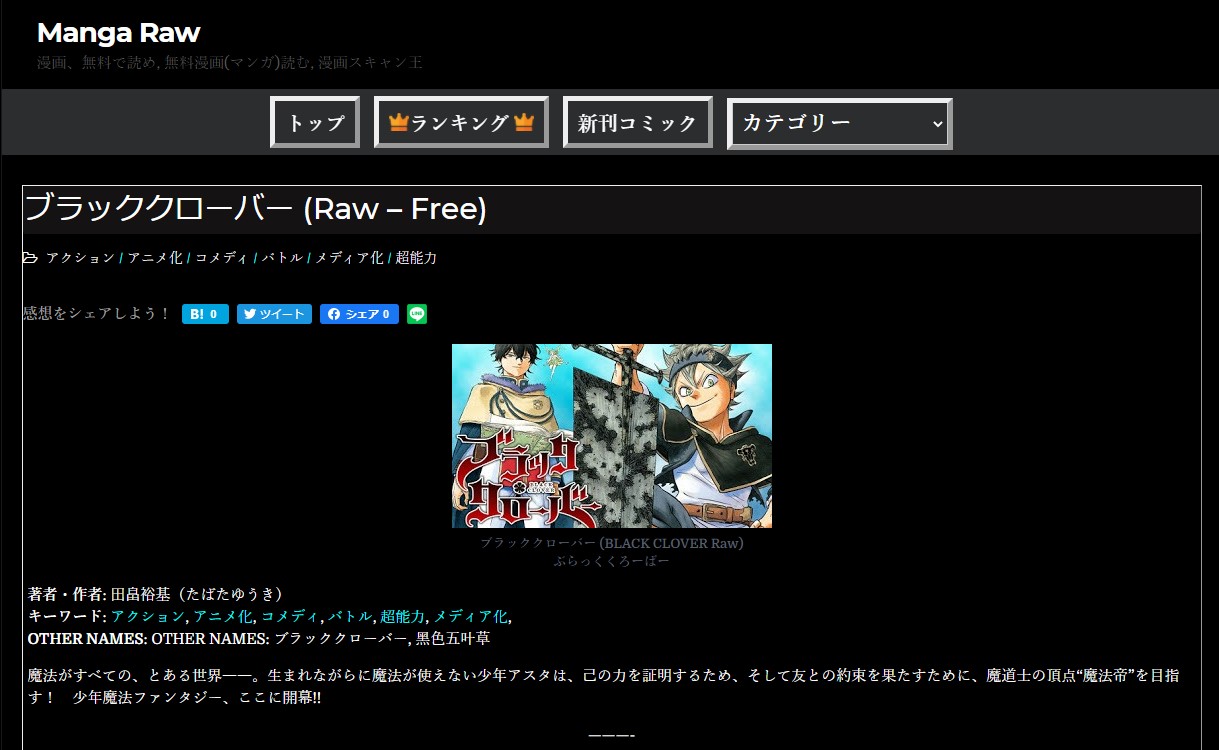 manga1001でブラッククローバーを見れるか?違法サイトの危険性や代わりになるサイトを徹底調査
