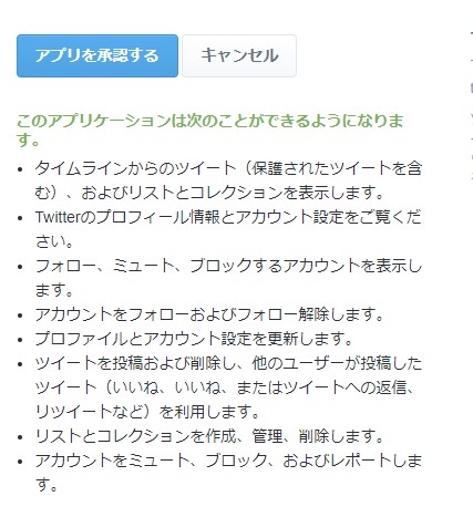 Twitterがアプリ連携で乗っ取られた?確認や解除の方法と対処法を紹介