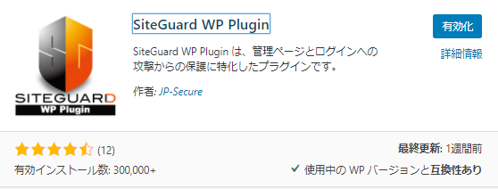 wordpressセキュリティ対策プラグインおススメ5選