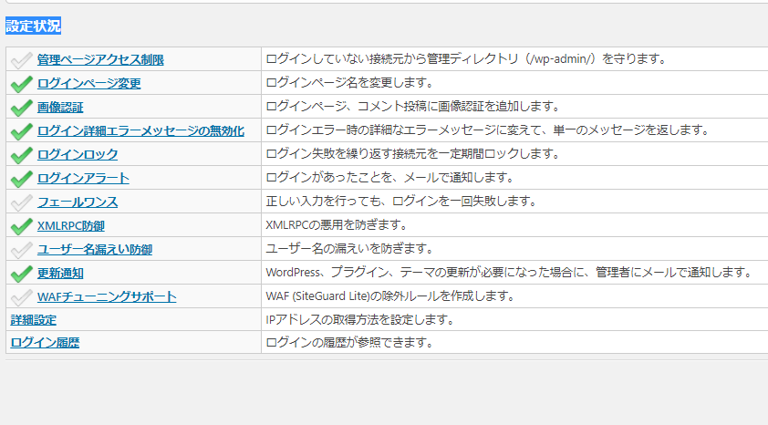 wordpressセキュリティ対策プラグインおススメ5選