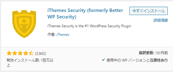 wordpressセキュリティ対策プラグインおススメ5選