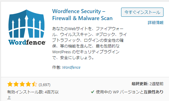 wordpressセキュリティ対策プラグインおススメ5選