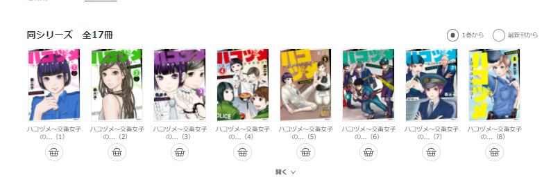 ハコヅメ~交番女子の逆襲~