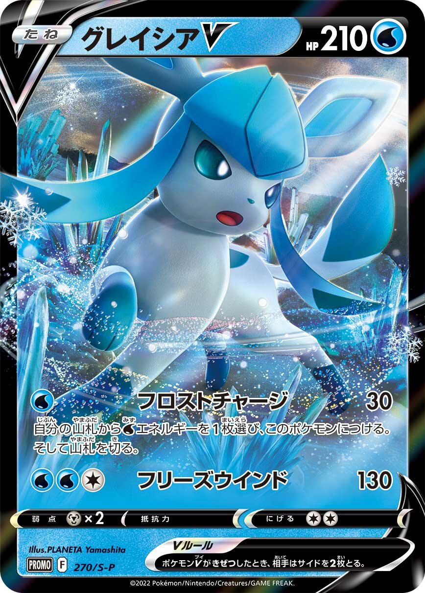 【ポケカ】氷のグレイシアVSTARの発売日と予約