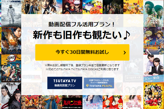 https://movie-tsutaya.tsite.jp/netdvd/vod/top.do