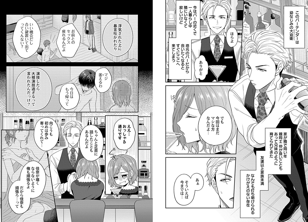 漫画村の代わりに幼なじみバーテンダーと始める快感レッスン全巻無料で読めるサイトを調査!おすすめの電子書籍紹介!