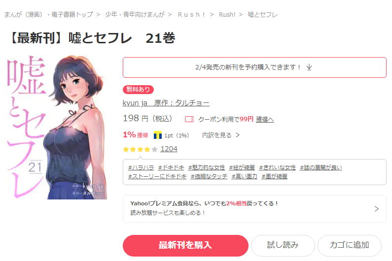 漫画村の代わりに嘘とセフレ全巻無料で読める違法サイトを徹底調査! 15 漫画村の代わりに嘘とセフレ全巻無料で読める違法サイトを調査!