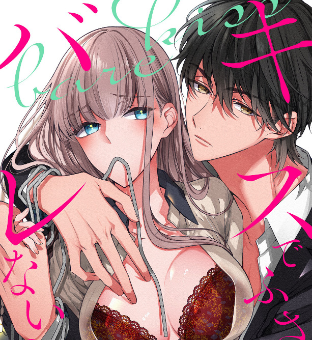 漫画村の代わりにキスでふさいで、バレないで。全巻無料で読める違法サイトを調査! 9 漫画村の代わりにキスでふさいで、バレないで。全巻無料で読める違法サイトを調査!