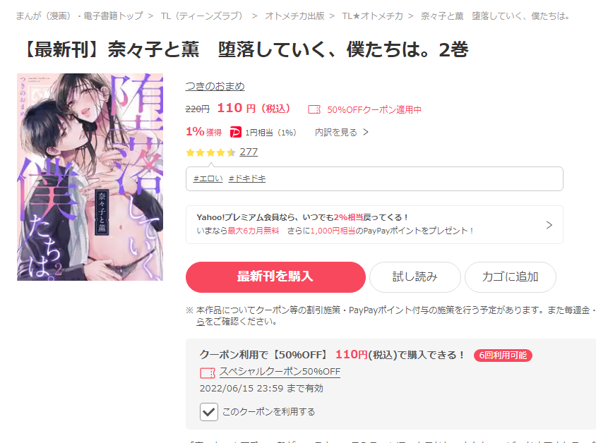 奈々子と薫 堕落していく、僕たちは全巻無料で読める漫画村の代わりの違法サイトを調査! 14 奈々子と薫 堕落していく、僕たちは全巻無料で読める漫画村の代わりの違法サイト