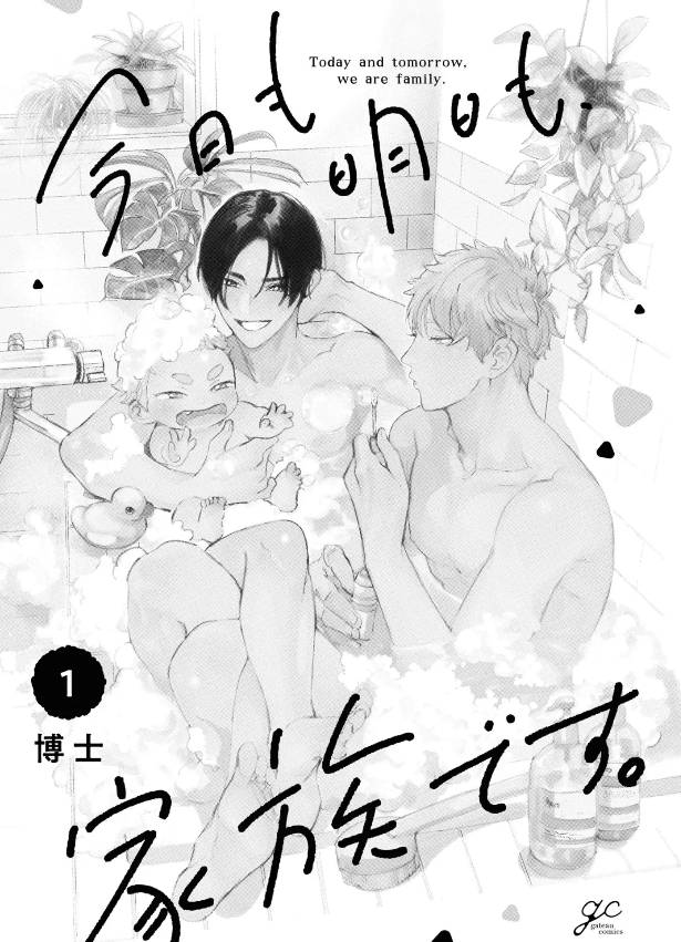 今日も明日も、家族です。が読める海賊版サイトはどこ?漫画村の代わりを紹介 10 今日も明日も、家族です。が読める海賊版サイトはどこ?漫画村の代わりを紹介
