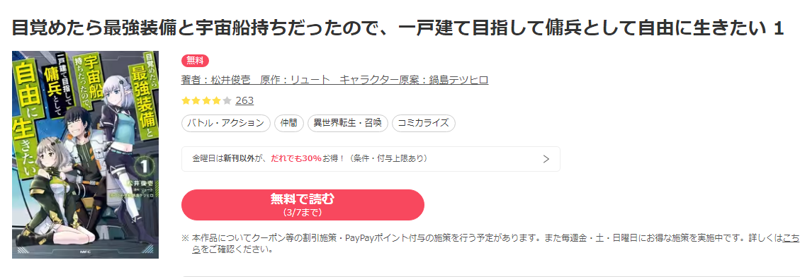 目覚めたら最強装備と宇宙船持ちが読める海賊版サイトはどこ?漫画村の代わりを紹介 10 目覚めたら最強装備と宇宙船持ちだったので、一戸建て目指して傭兵として自由に生きたい