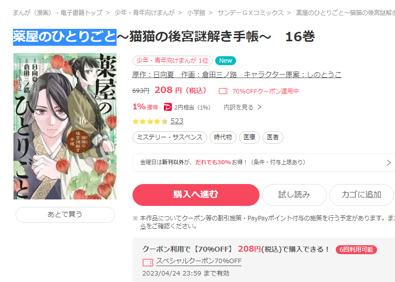 薬屋のひとりごとが読めるmanga1001の代わりを紹介 17 薬屋のひとりごとが読めるmanga1001の代わりを紹介
