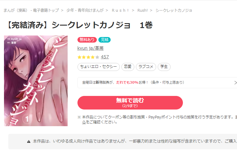 シークレットカノジョは海賊版サイトで読める?漫画村の代わりも紹介 15 シークレットカノジョは海賊版