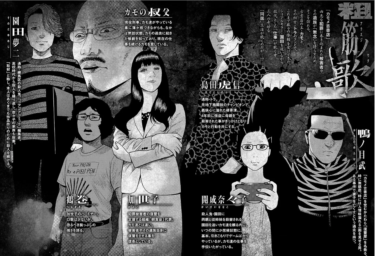 外道の歌 (Raw - Free)で読める?代わりのサイトを紹介 10 外道の歌