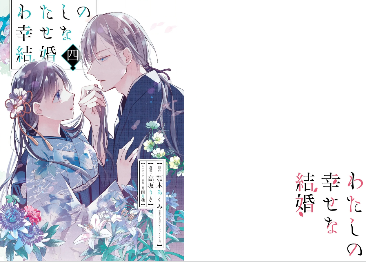 わたしの幸せな結婚漫画RAWで読める?代わりの無料サイトを紹介 17 わたしの幸せな結婚