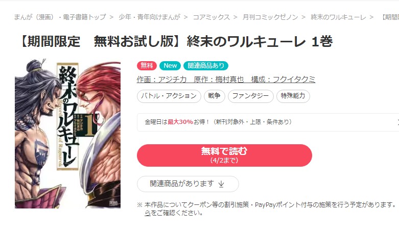 終末のワルキューレ漫画RAWで読める?代わりの無料サイトを紹介 10 終末のワルキューレ