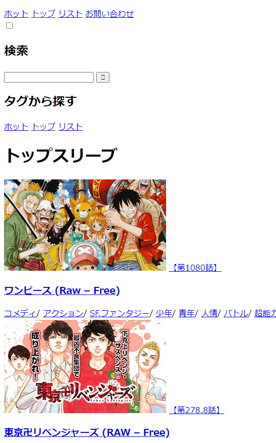 東京卍リベンジャーズを無料で全話読めるサイトを徹底調査！Manga raw