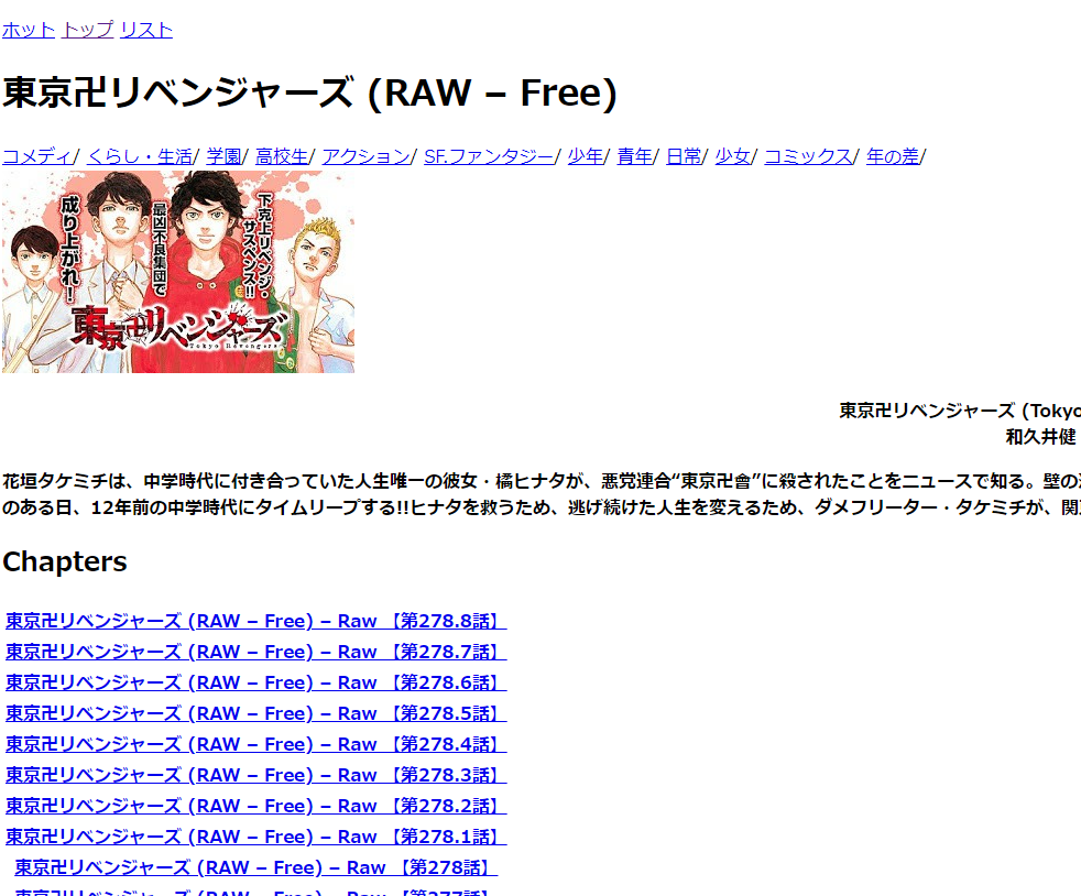 東京卍リベンジャーズを無料で全話読めるサイトを徹底調査！Manga raw