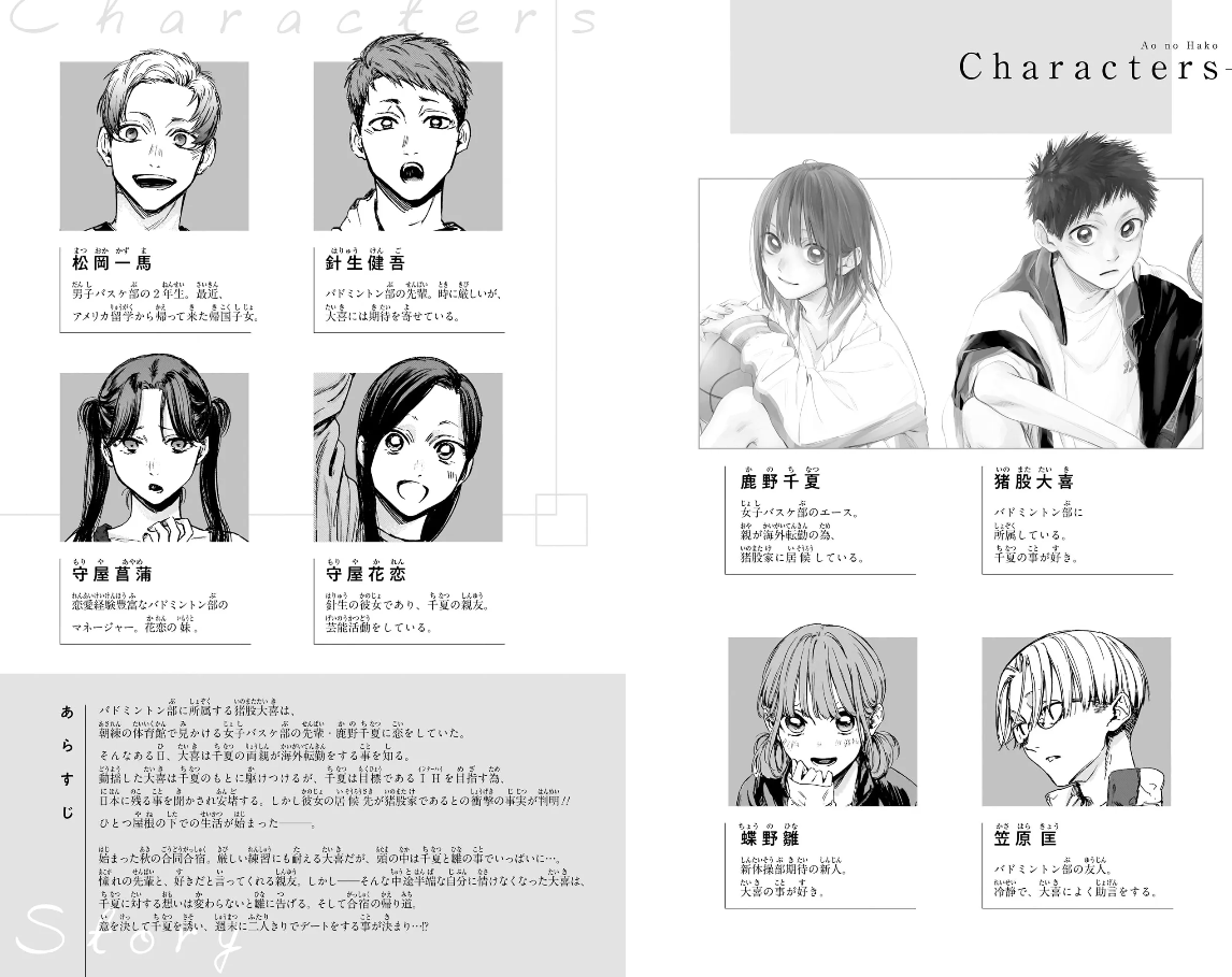 アオのハコ119話漫画RAW無料で読める?代わりの無料試し読みができるサイトを紹介! 6 SnapCrab NoName 2023 7 20 19 37 45 No 00
