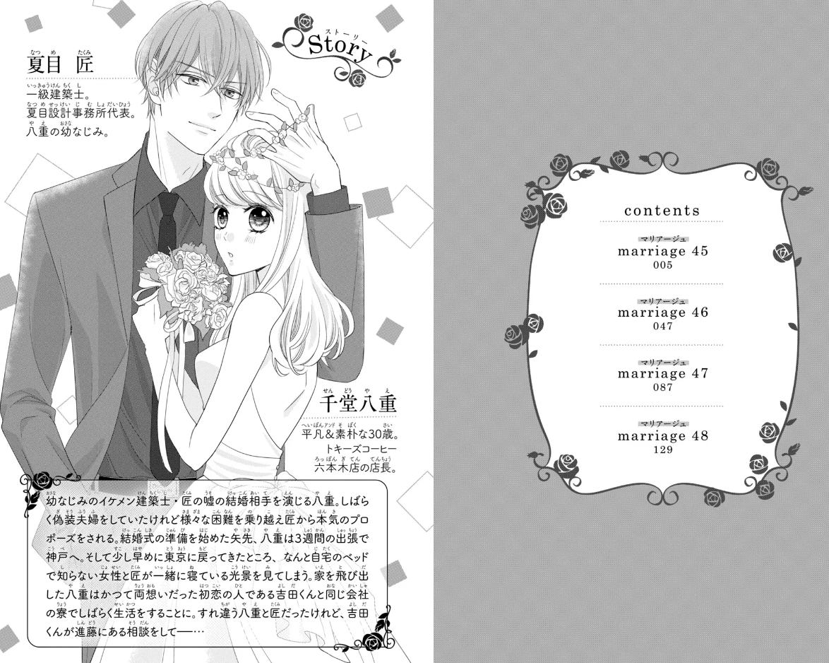 ウソ婚漫画RAW無料zipで読める?代わりの無料試し読みができるサイトを紹介! 6 SnapCrab NoName 2023 7 28 19 43 1 No 00