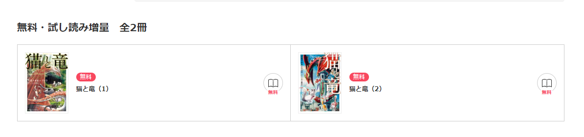 猫と竜8巻漫画RAW無料zipで読める?代わりの無料試し読みができるサイトを紹介! 5 SnapCrab NoName 2023 9 17 8 50 45 No 00