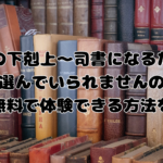 本好き の口コミ・評判｜漫画RAWの代わりに無料読みができるサイトを紹介