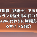 最凶の支援職